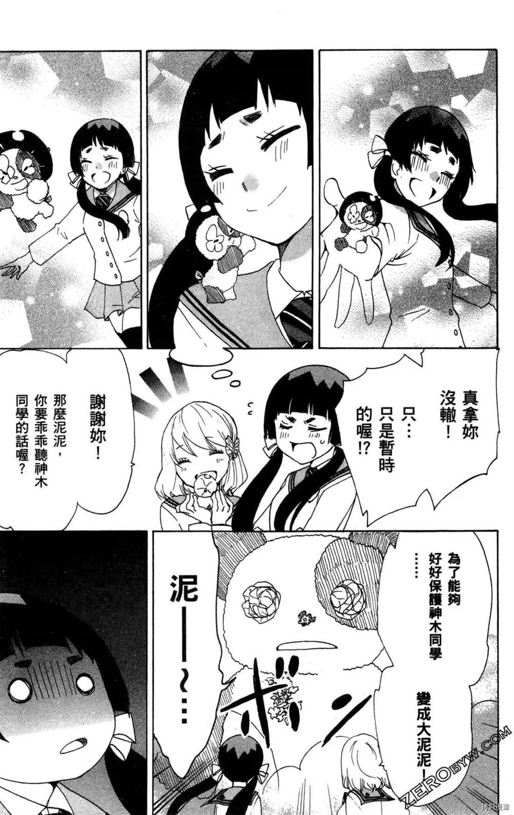 《白领驱魔师奥村雪男的忧愁》漫画最新章节第1卷免费下拉式在线观看章节第【79】张图片