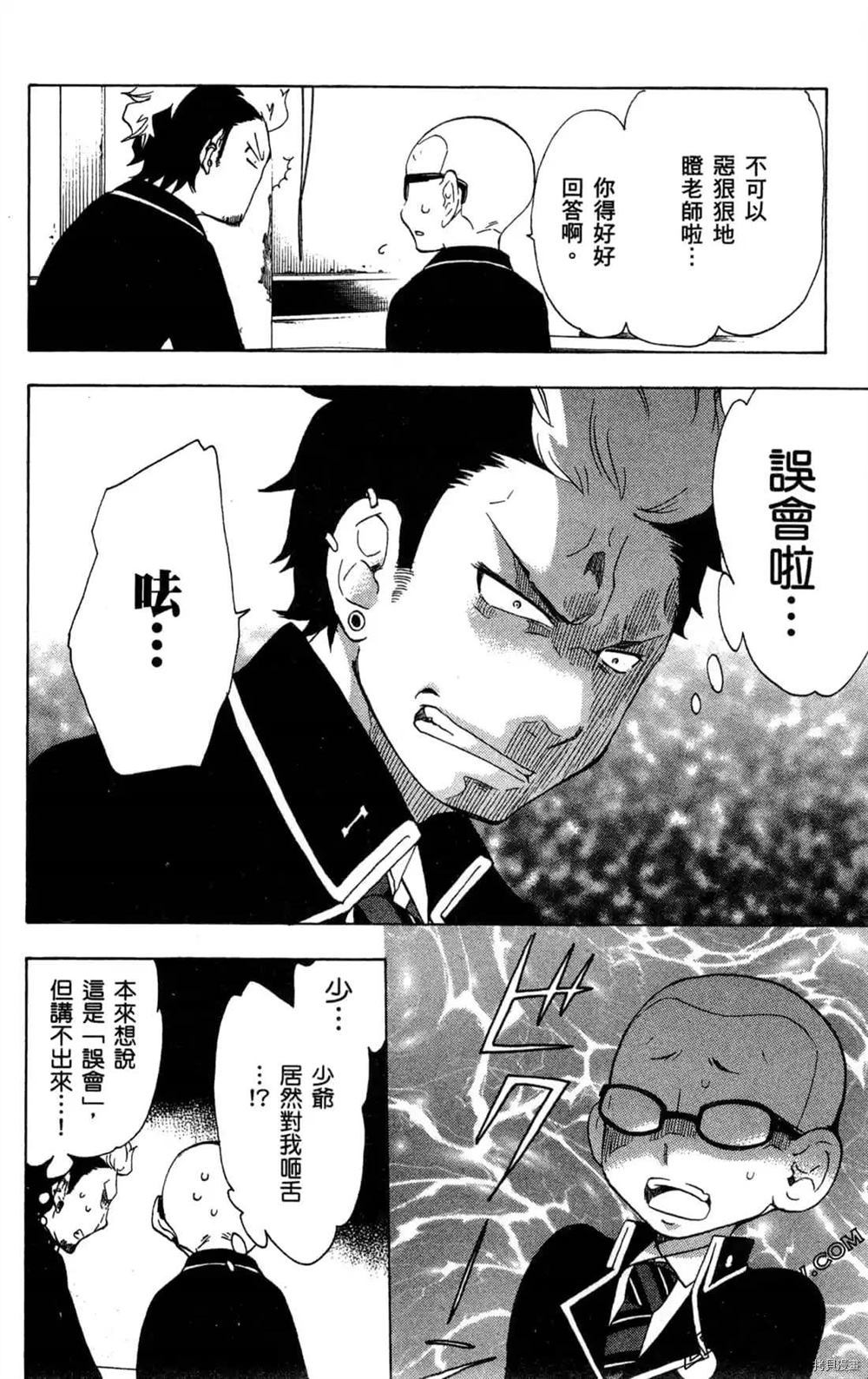 《白领驱魔师奥村雪男的忧愁》漫画最新章节第1卷免费下拉式在线观看章节第【90】张图片