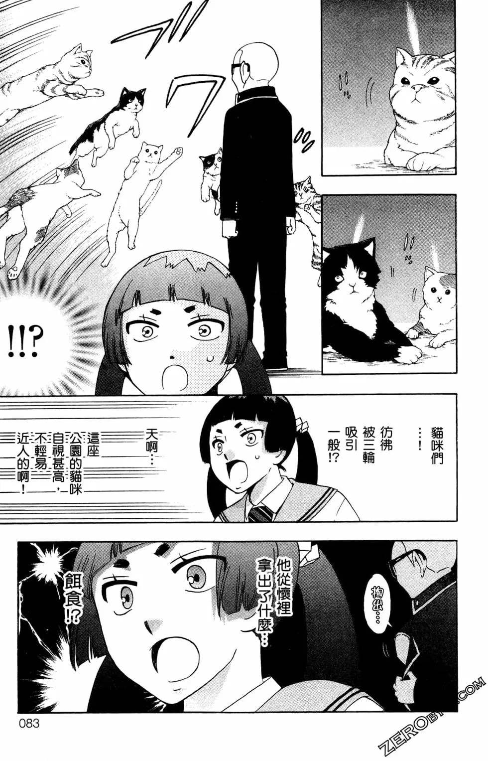 《白领驱魔师奥村雪男的忧愁》漫画最新章节第3卷免费下拉式在线观看章节第【86】张图片