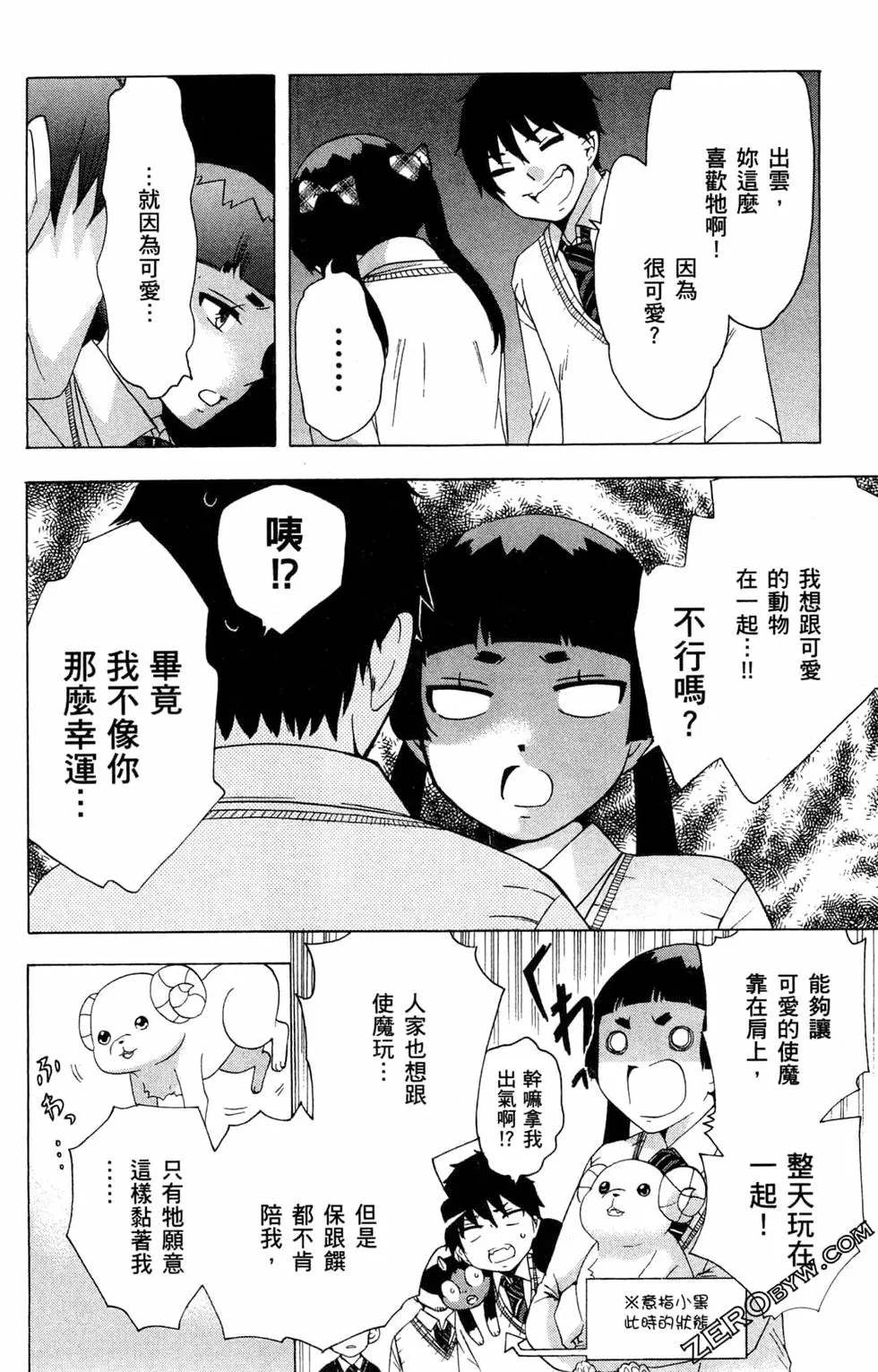 《白领驱魔师奥村雪男的忧愁》漫画最新章节第3卷免费下拉式在线观看章节第【171】张图片