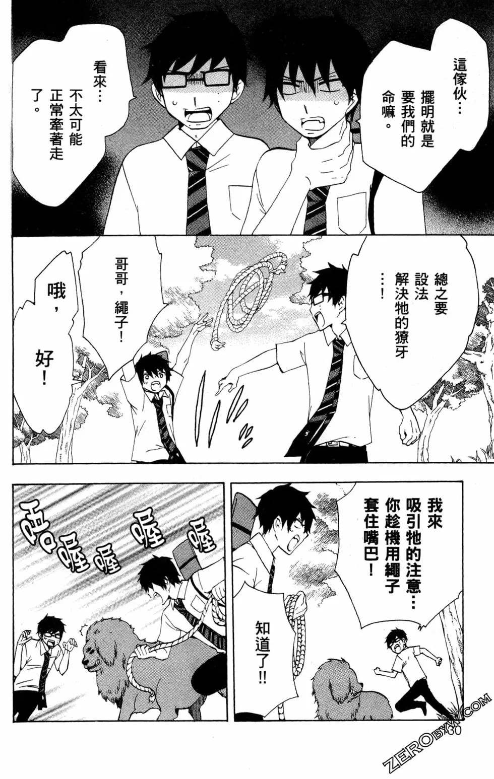 《白领驱魔师奥村雪男的忧愁》漫画最新章节第2卷免费下拉式在线观看章节第【131】张图片