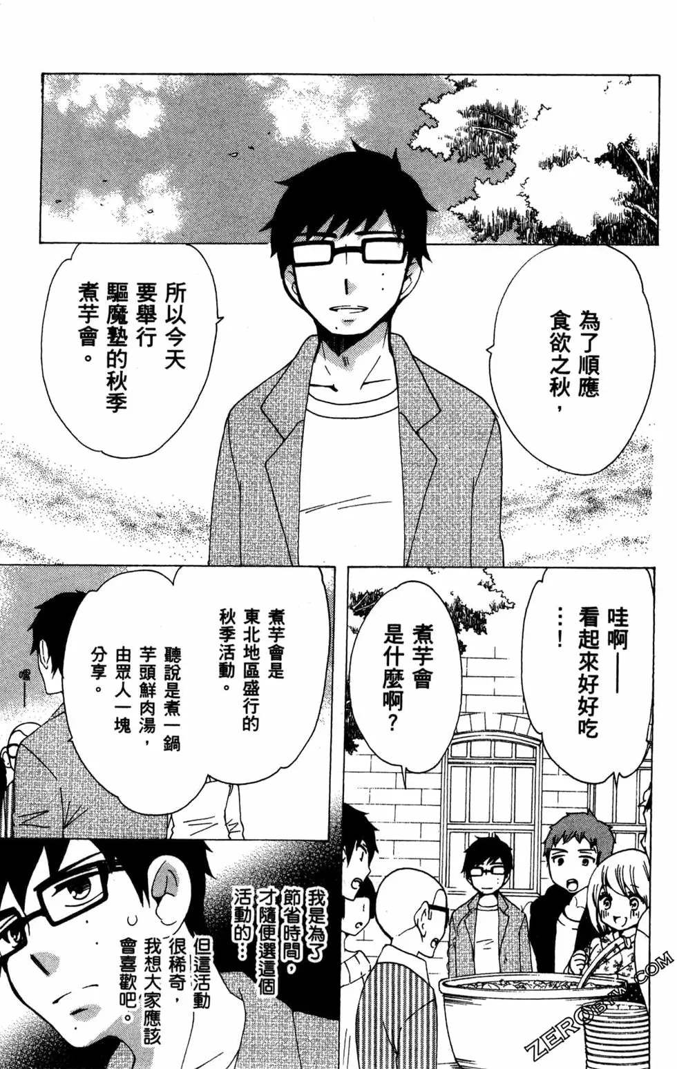 《白领驱魔师奥村雪男的忧愁》漫画最新章节第2卷免费下拉式在线观看章节第【168】张图片