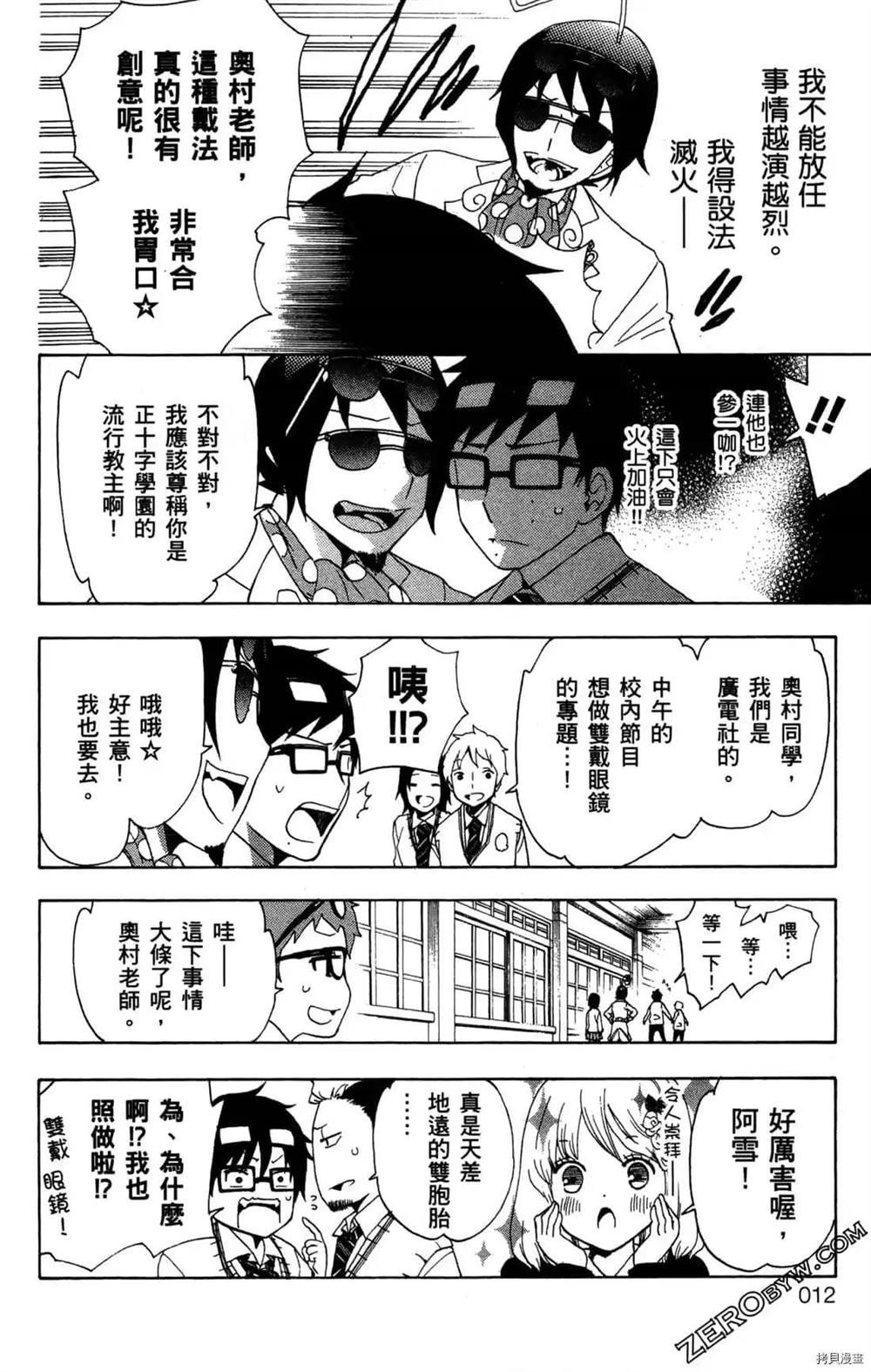 《白领驱魔师奥村雪男的忧愁》漫画最新章节第1卷免费下拉式在线观看章节第【14】张图片