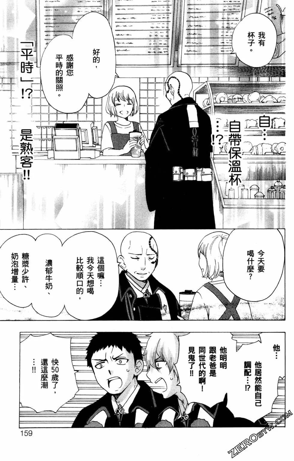 《白领驱魔师奥村雪男的忧愁》漫画最新章节第3卷免费下拉式在线观看章节第【162】张图片