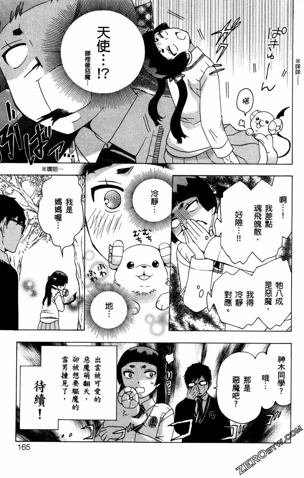 《白领驱魔师奥村雪男的忧愁》漫画最新章节第3卷免费下拉式在线观看章节第【168】张图片