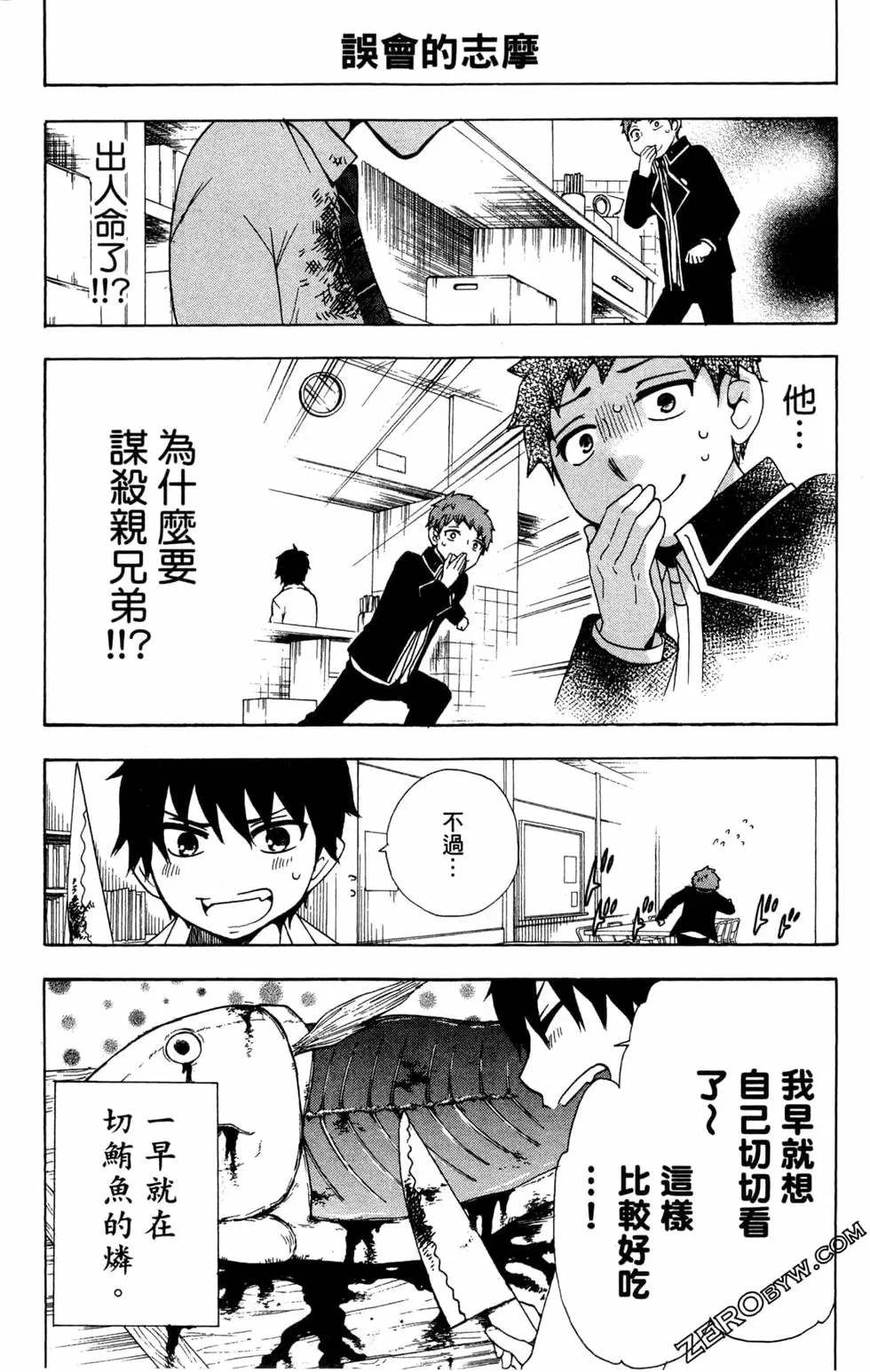 《白领驱魔师奥村雪男的忧愁》漫画最新章节第2卷免费下拉式在线观看章节第【90】张图片