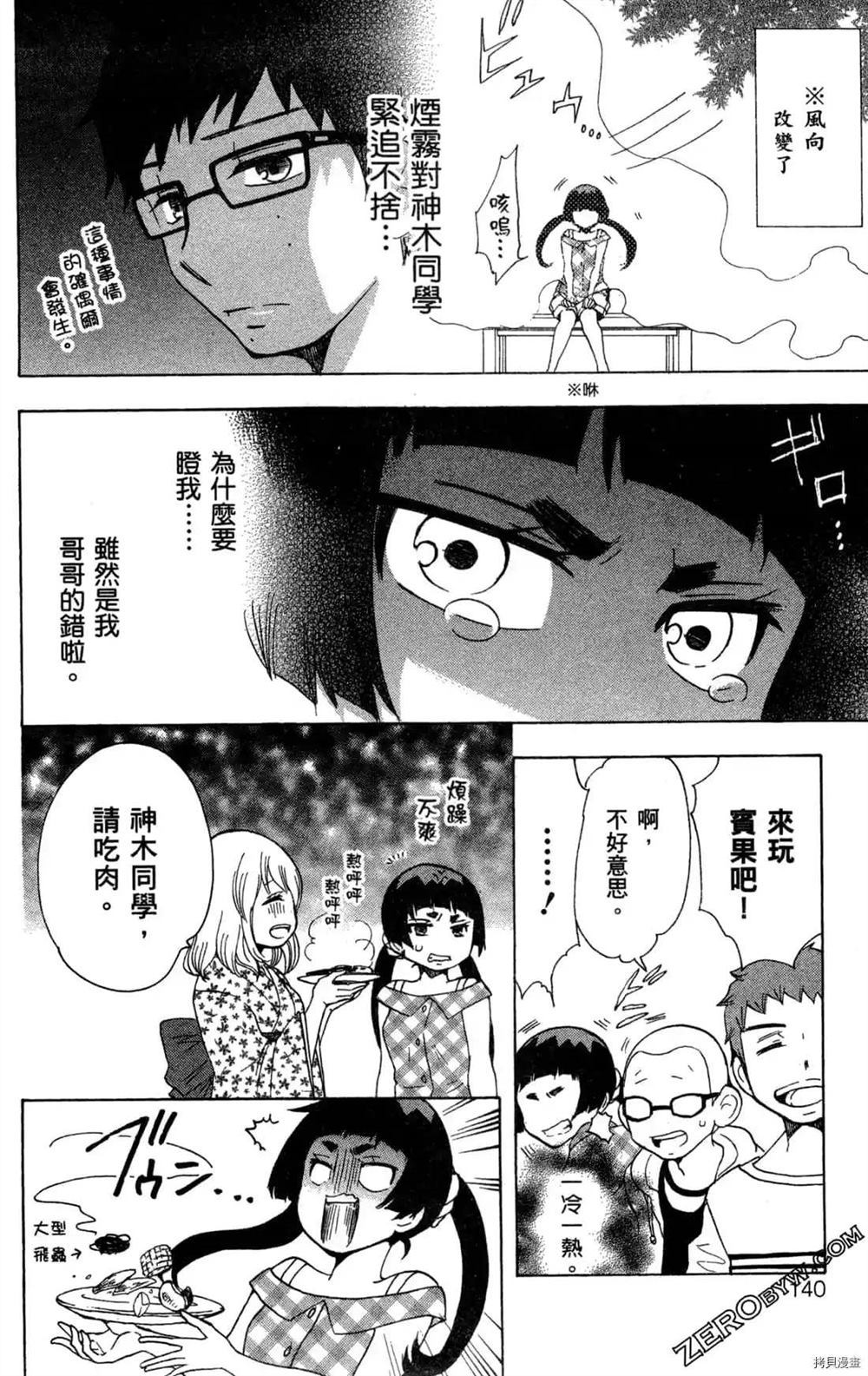 《白领驱魔师奥村雪男的忧愁》漫画最新章节第1卷免费下拉式在线观看章节第【142】张图片