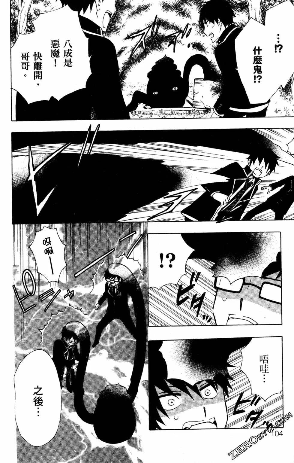 《白领驱魔师奥村雪男的忧愁》漫画最新章节第2卷免费下拉式在线观看章节第【105】张图片