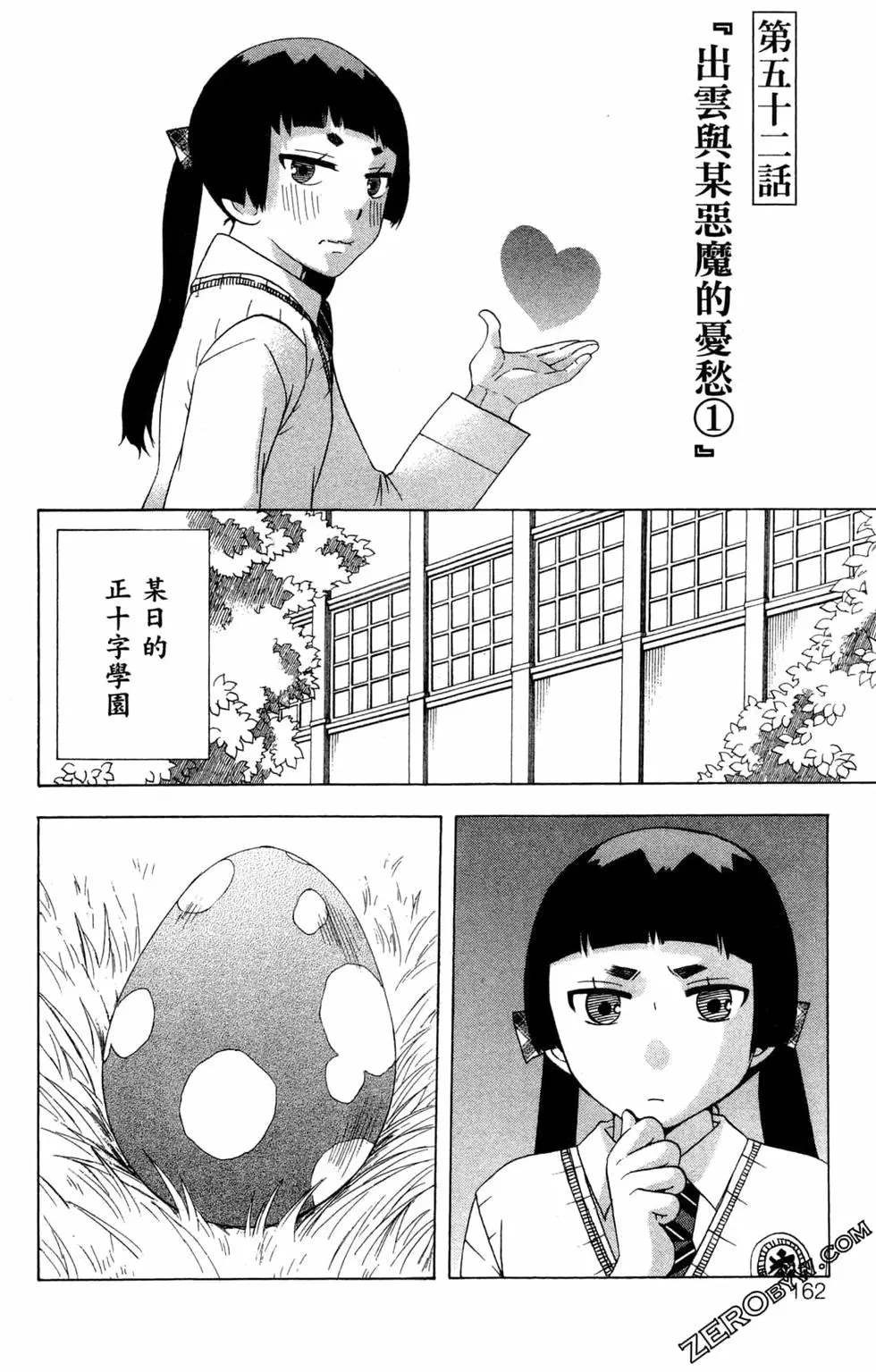 《白领驱魔师奥村雪男的忧愁》漫画最新章节第3卷免费下拉式在线观看章节第【165】张图片