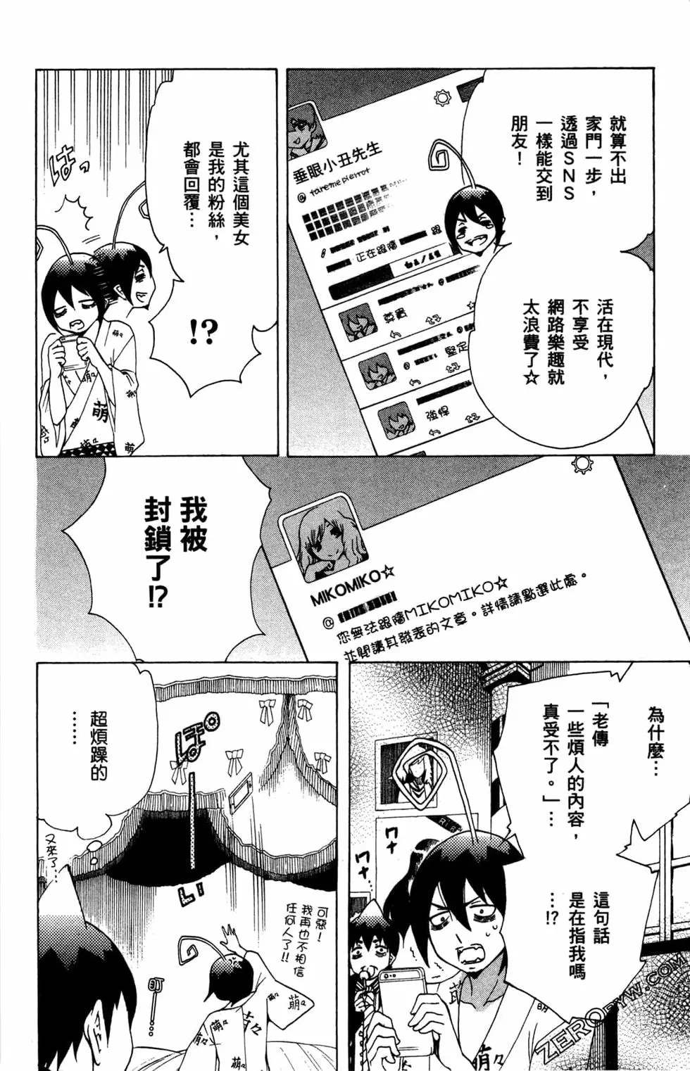 《白领驱魔师奥村雪男的忧愁》漫画最新章节第3卷免费下拉式在线观看章节第【9】张图片