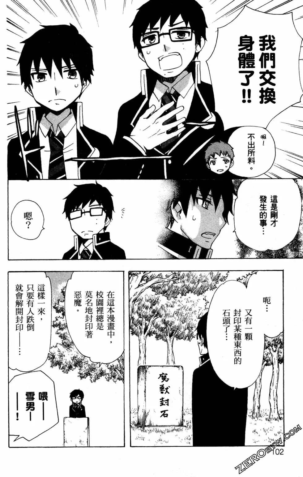 《白领驱魔师奥村雪男的忧愁》漫画最新章节第2卷免费下拉式在线观看章节第【103】张图片