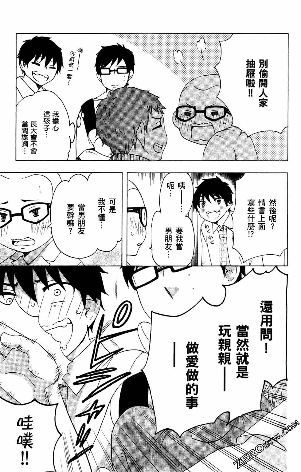 《白领驱魔师奥村雪男的忧愁》漫画最新章节第3卷免费下拉式在线观看章节第【152】张图片