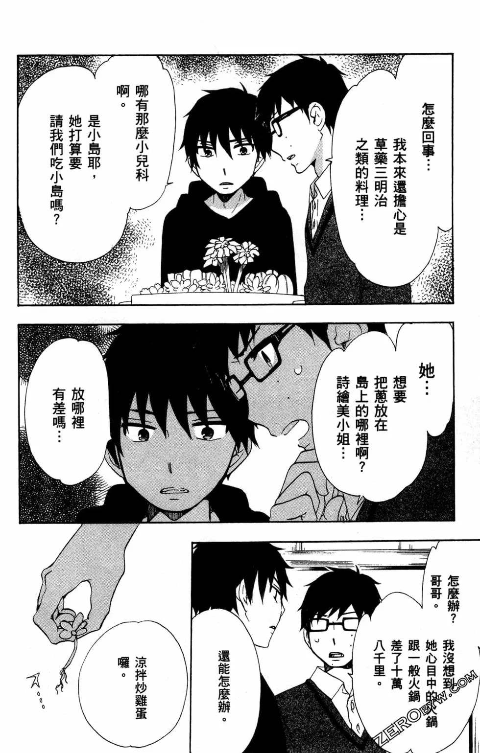 《白领驱魔师奥村雪男的忧愁》漫画最新章节第2卷免费下拉式在线观看章节第【37】张图片