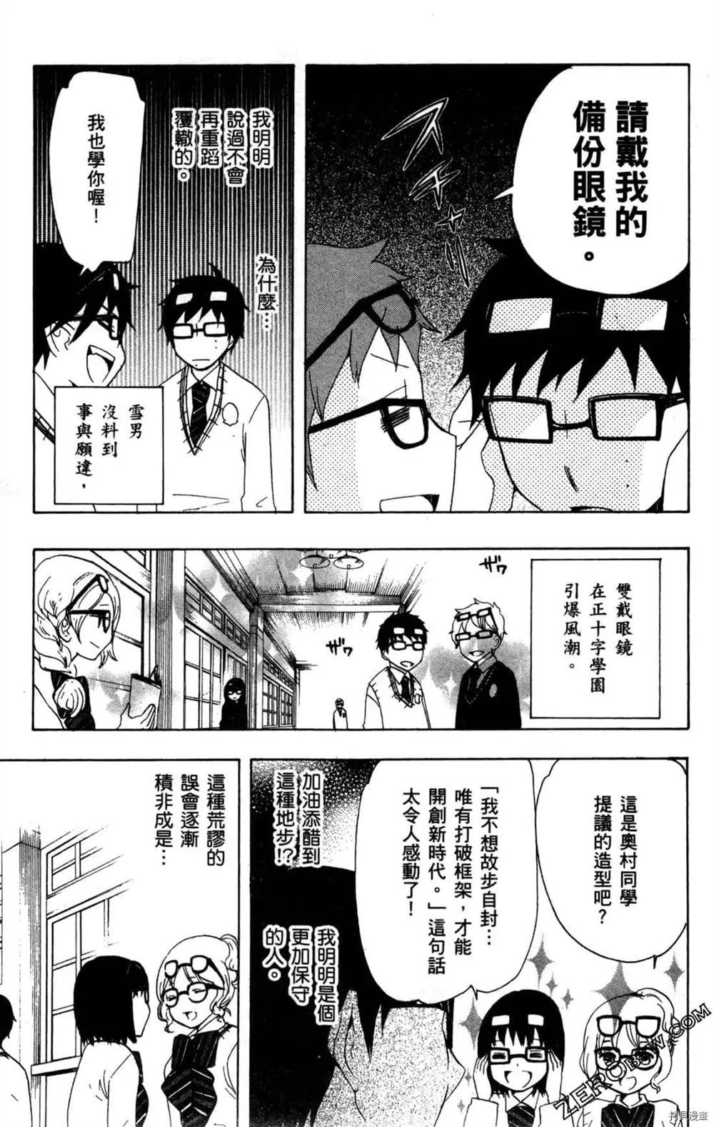 《白领驱魔师奥村雪男的忧愁》漫画最新章节第1卷免费下拉式在线观看章节第【13】张图片