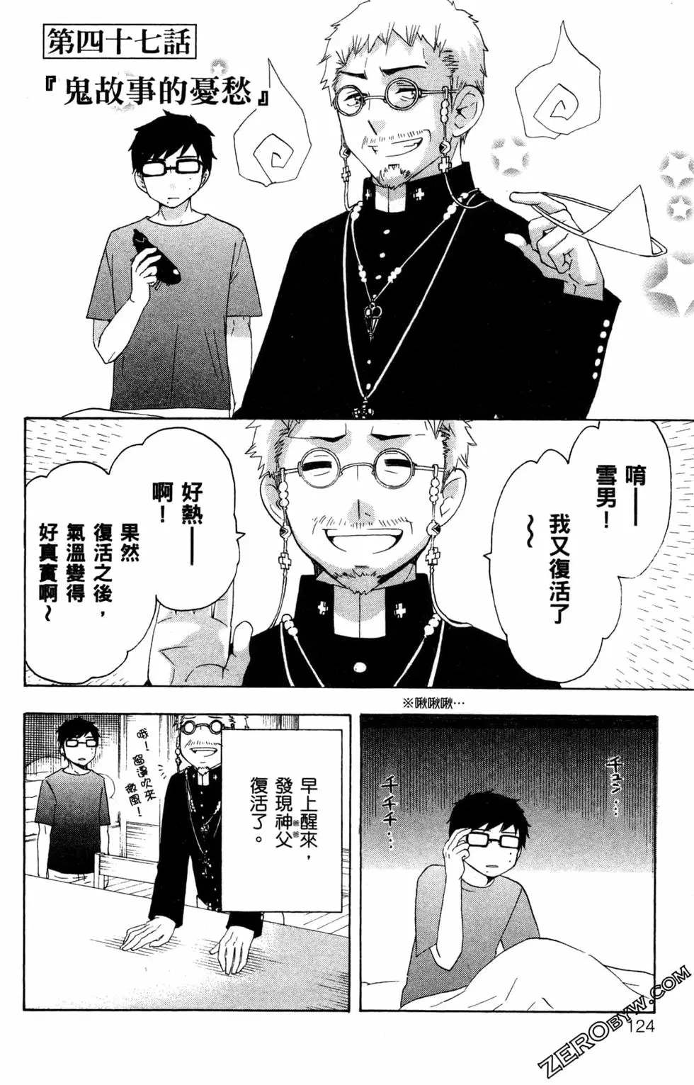 《白领驱魔师奥村雪男的忧愁》漫画最新章节第3卷免费下拉式在线观看章节第【127】张图片