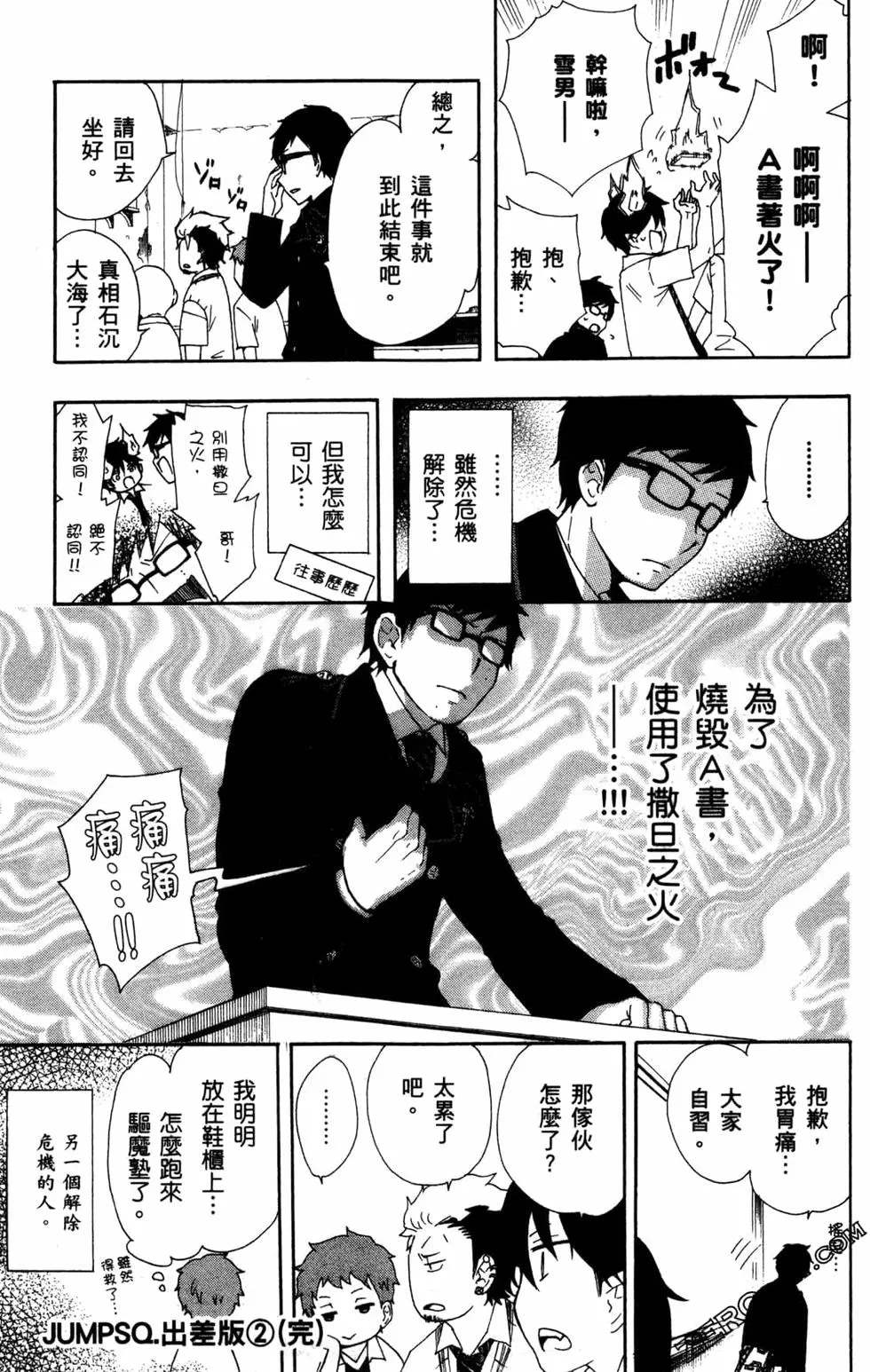 《白领驱魔师奥村雪男的忧愁》漫画最新章节第2卷免费下拉式在线观看章节第【190】张图片