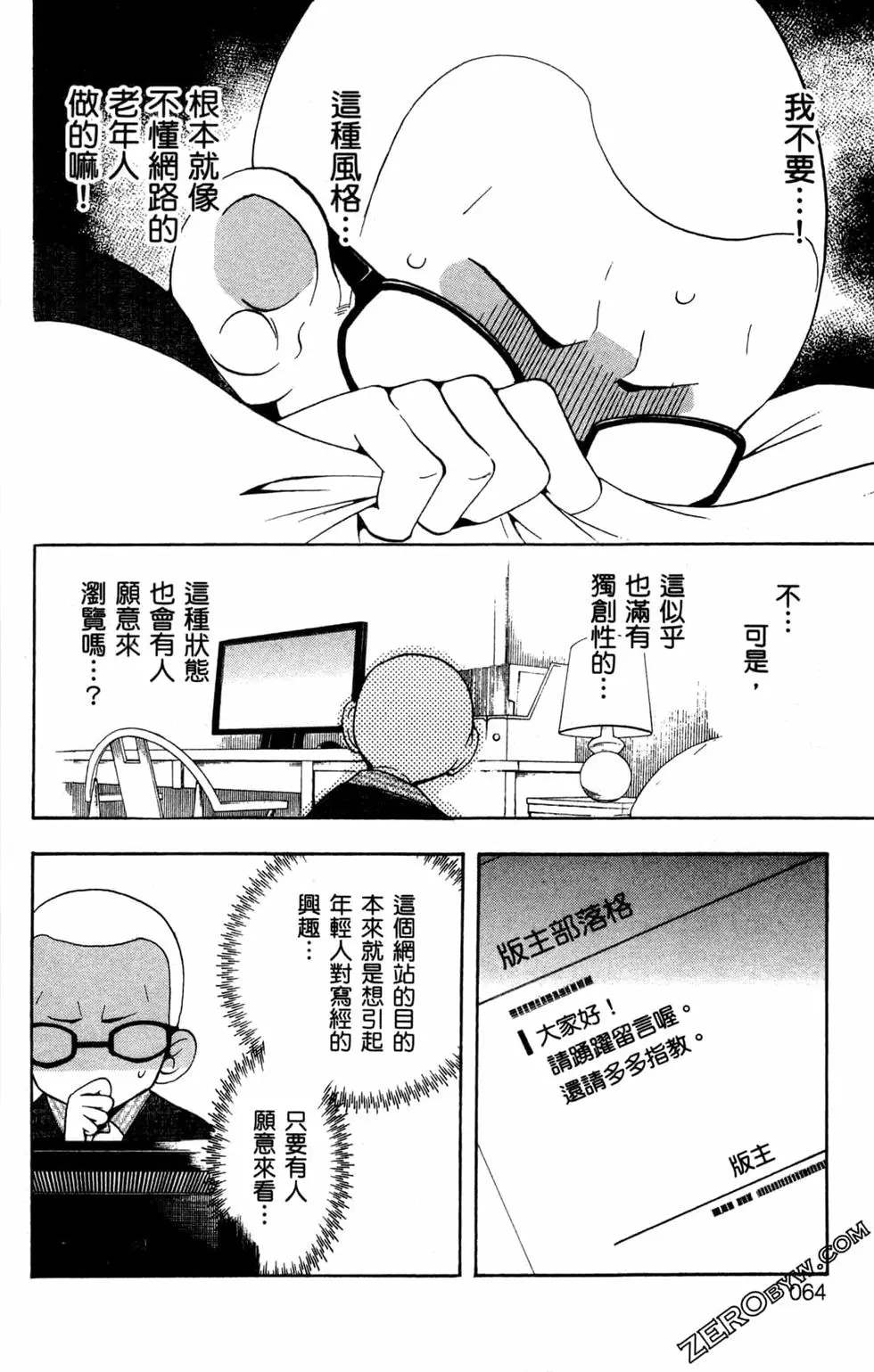 《白领驱魔师奥村雪男的忧愁》漫画最新章节第2卷免费下拉式在线观看章节第【65】张图片