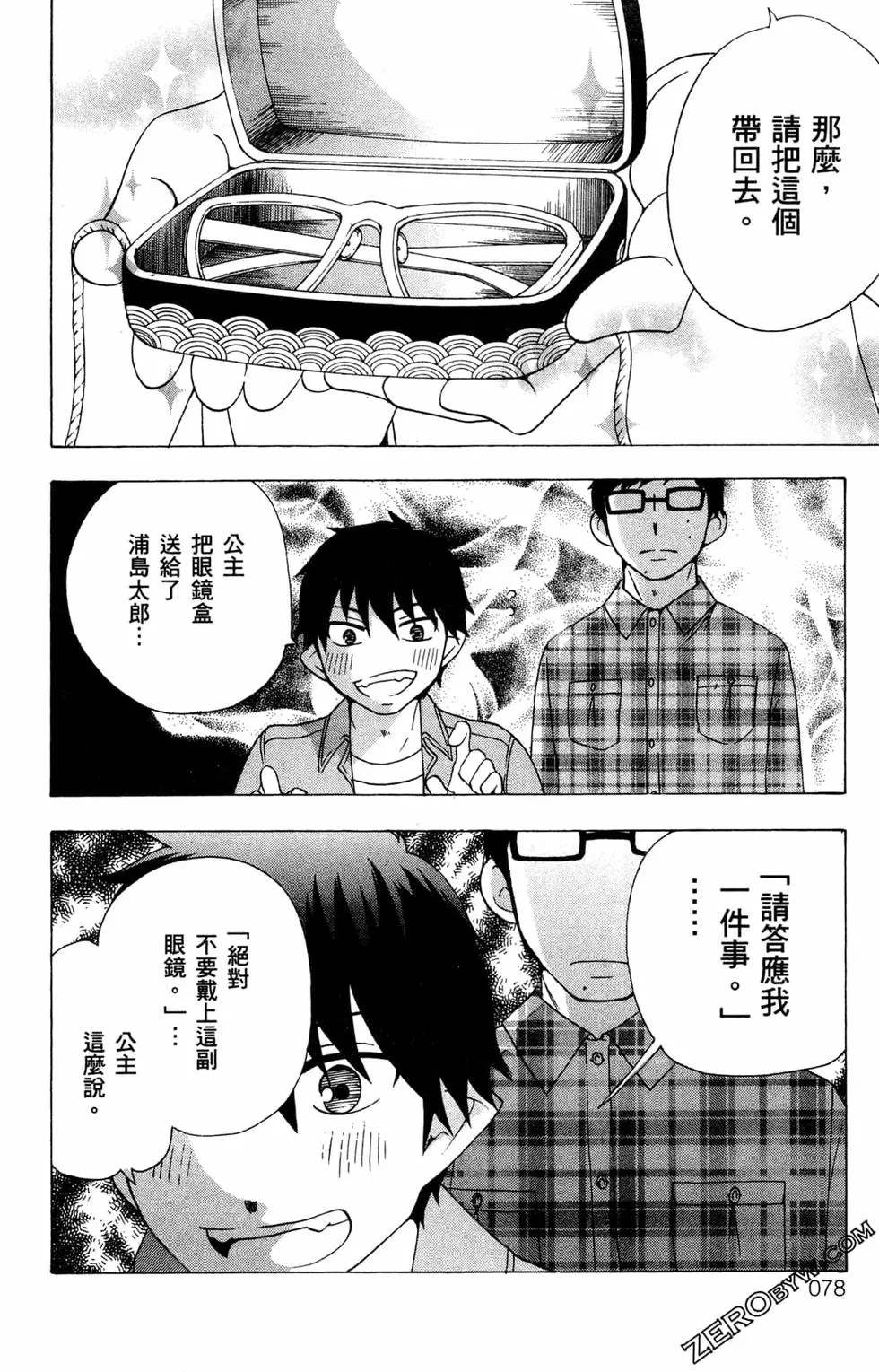 《白领驱魔师奥村雪男的忧愁》漫画最新章节第3卷免费下拉式在线观看章节第【81】张图片