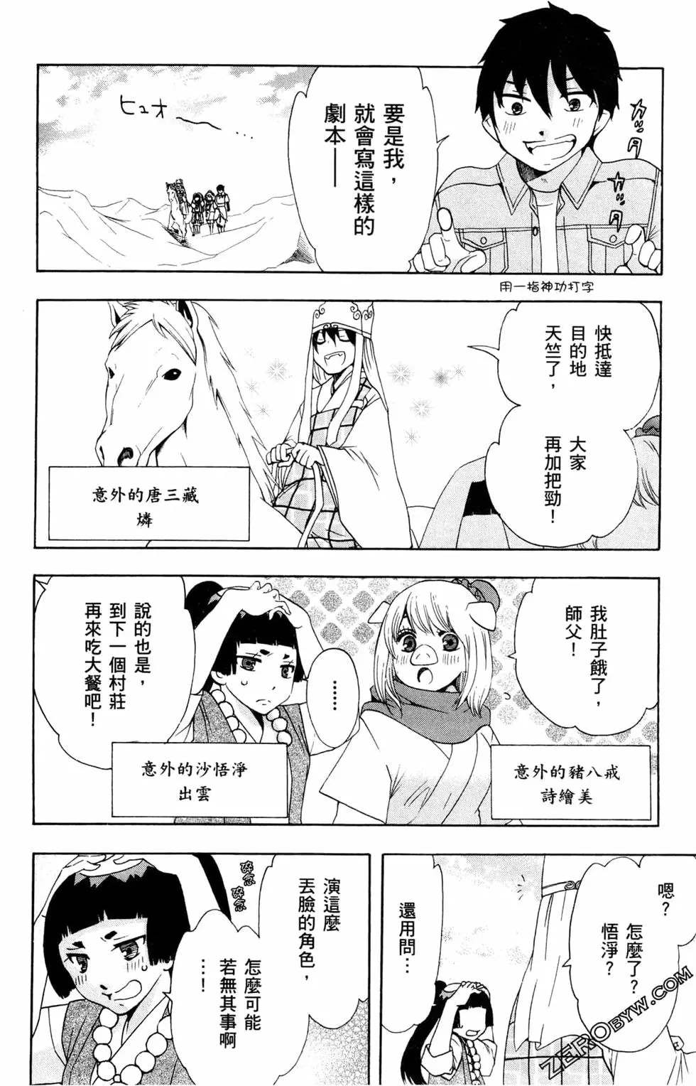 《白领驱魔师奥村雪男的忧愁》漫画最新章节第3卷免费下拉式在线观看章节第【67】张图片