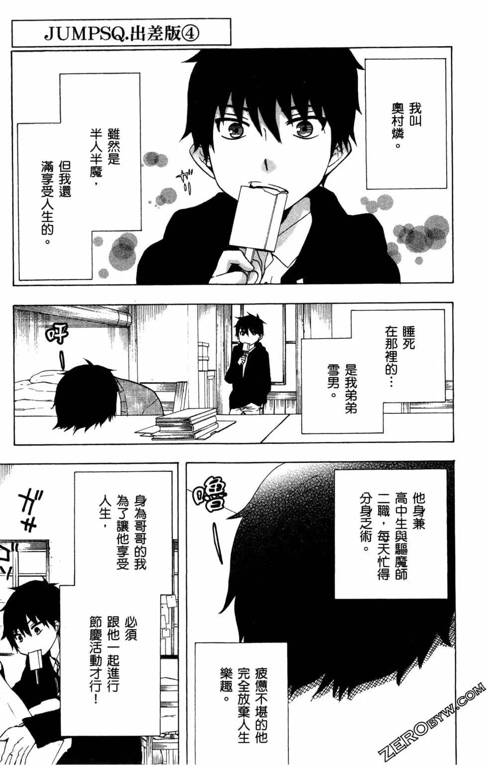 《白领驱魔师奥村雪男的忧愁》漫画最新章节第3卷免费下拉式在线观看章节第【178】张图片