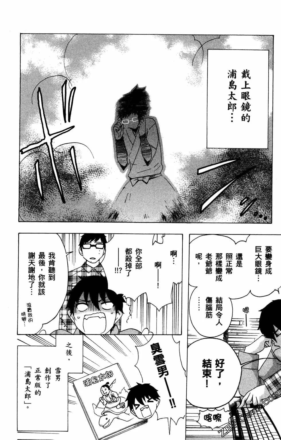 《白领驱魔师奥村雪男的忧愁》漫画最新章节第3卷免费下拉式在线观看章节第【83】张图片