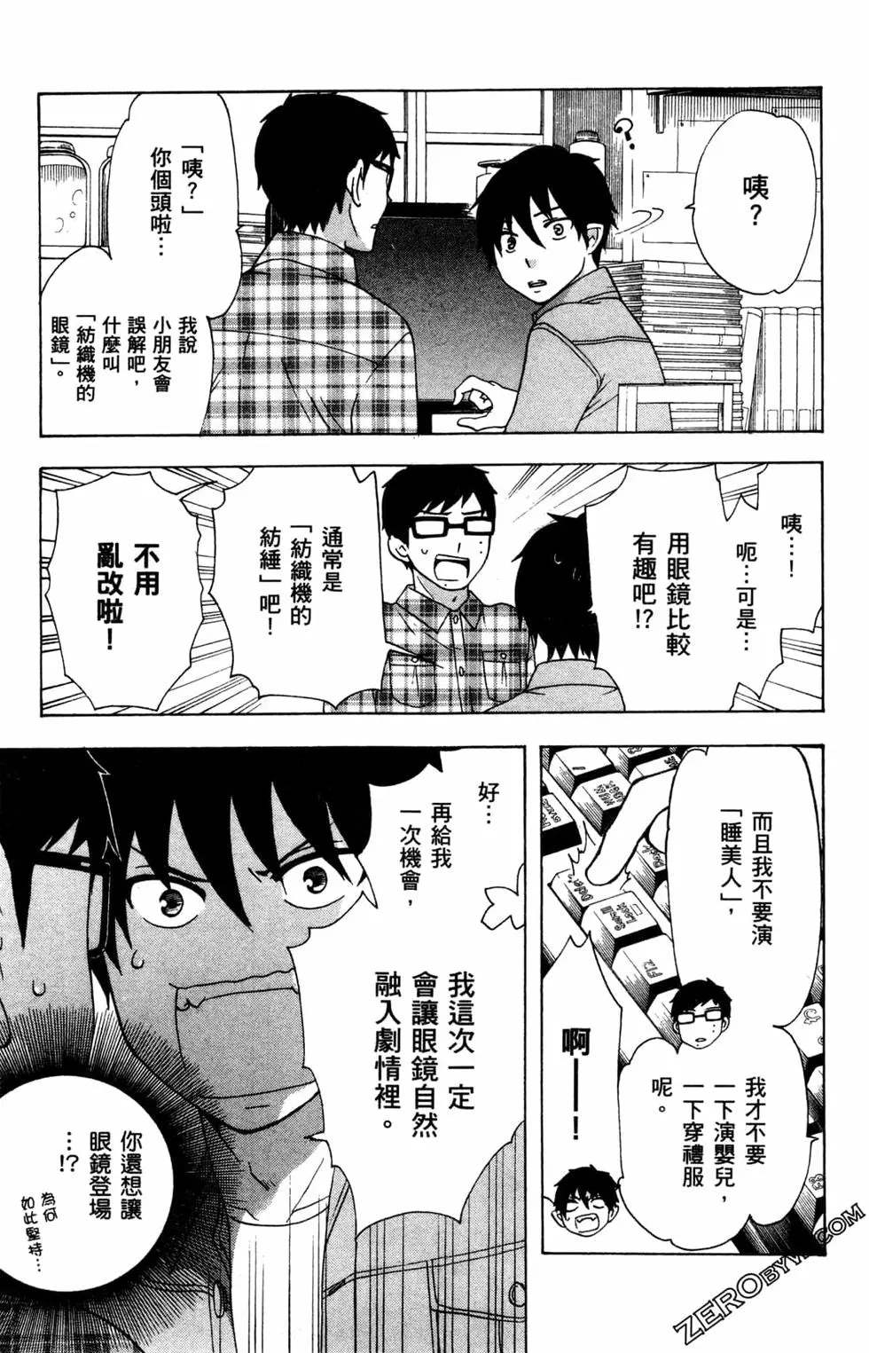 《白领驱魔师奥村雪男的忧愁》漫画最新章节第3卷免费下拉式在线观看章节第【76】张图片