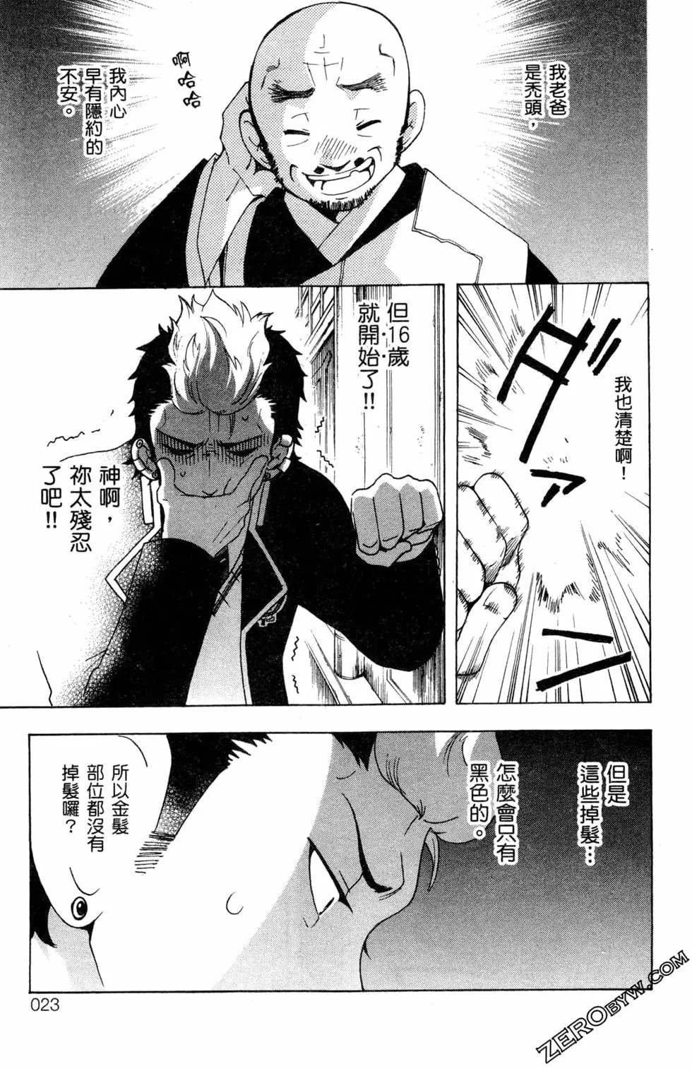 《白领驱魔师奥村雪男的忧愁》漫画最新章节第3卷免费下拉式在线观看章节第【26】张图片