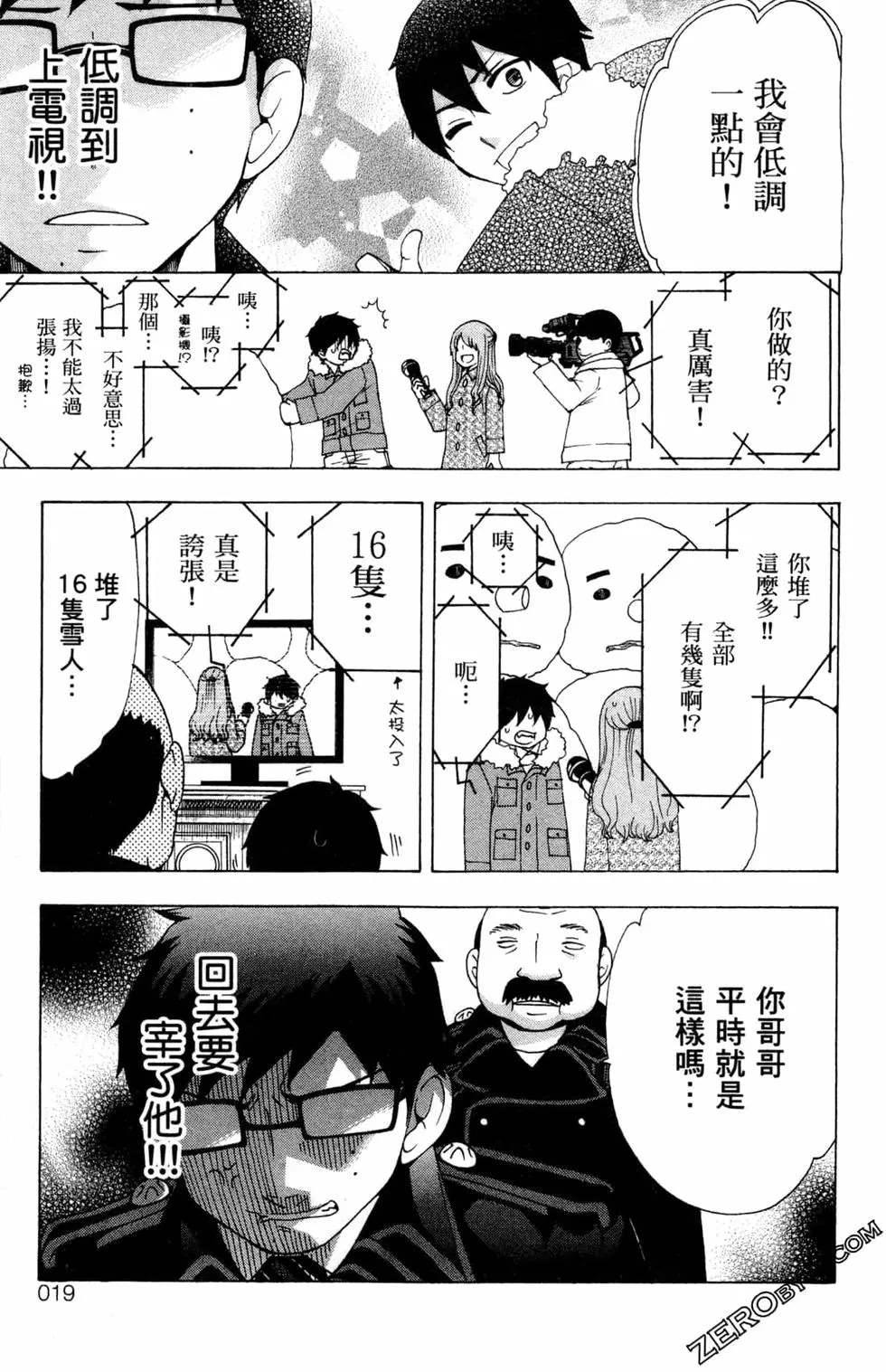 《白领驱魔师奥村雪男的忧愁》漫画最新章节第3卷免费下拉式在线观看章节第【22】张图片