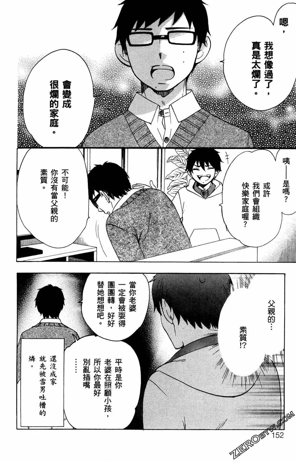 《白领驱魔师奥村雪男的忧愁》漫画最新章节第3卷免费下拉式在线观看章节第【155】张图片