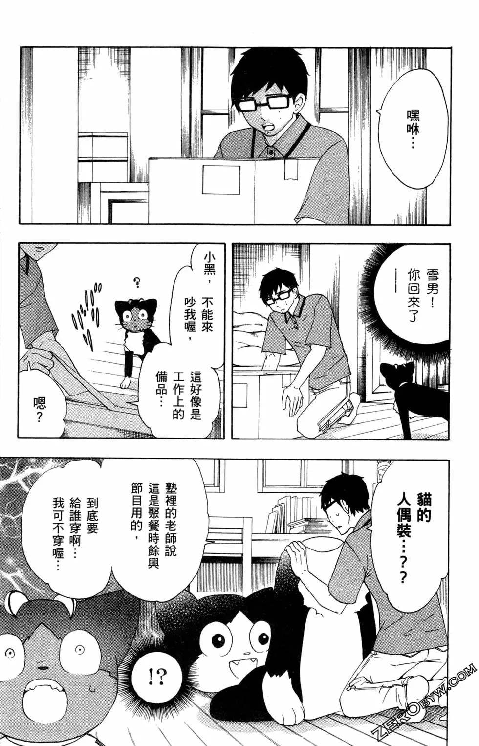 《白领驱魔师奥村雪男的忧愁》漫画最新章节第3卷免费下拉式在线观看章节第【118】张图片