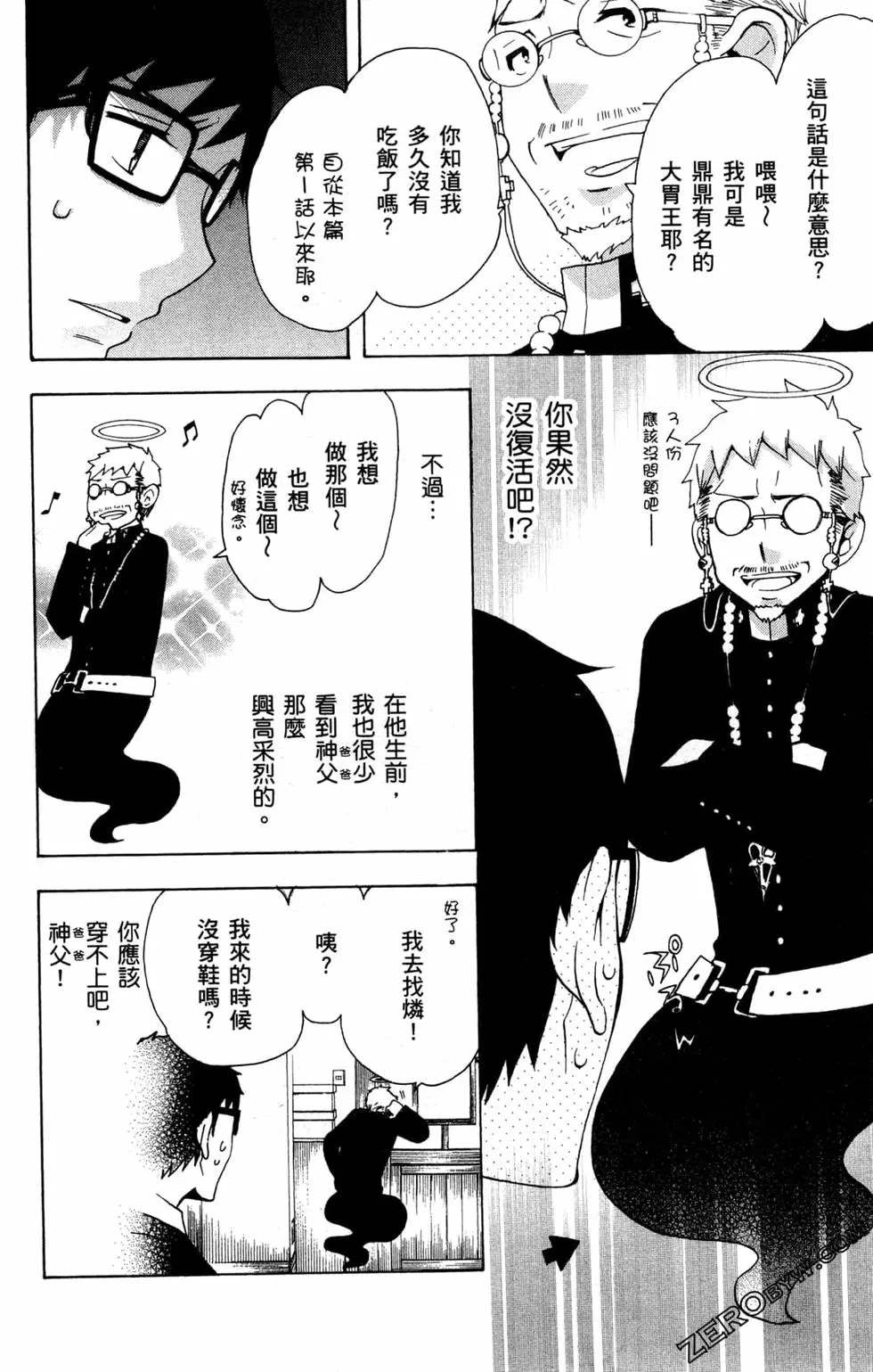 《白领驱魔师奥村雪男的忧愁》漫画最新章节第2卷免费下拉式在线观看章节第【73】张图片