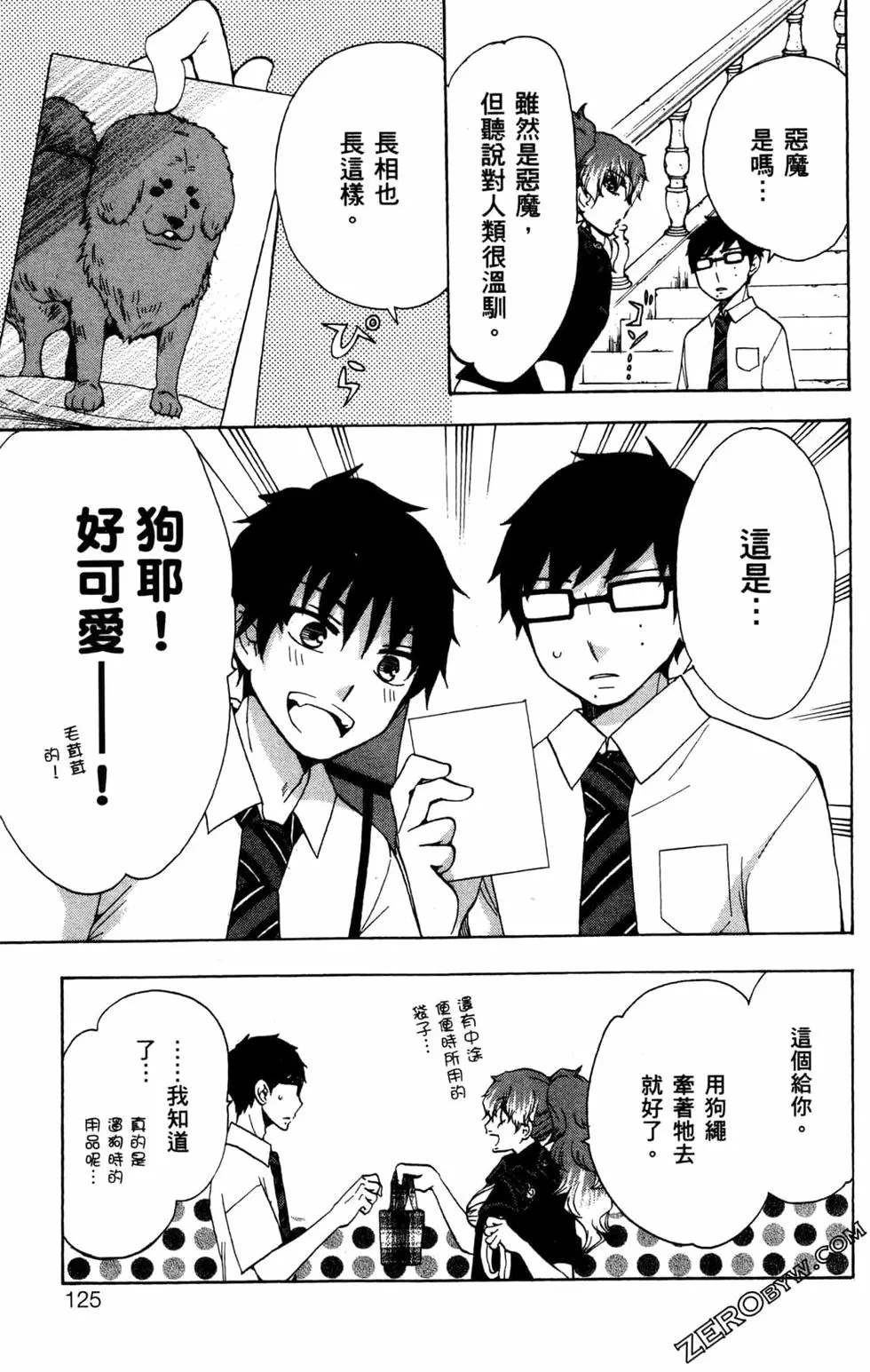 《白领驱魔师奥村雪男的忧愁》漫画最新章节第2卷免费下拉式在线观看章节第【126】张图片