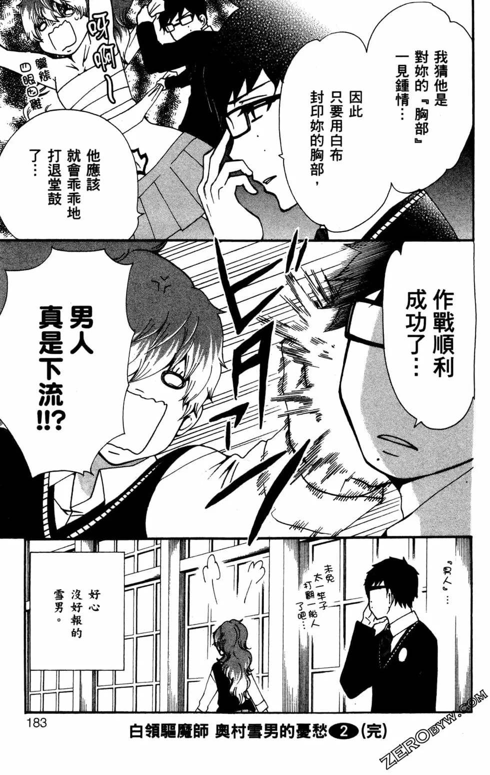 《白领驱魔师奥村雪男的忧愁》漫画最新章节第2卷免费下拉式在线观看章节第【184】张图片