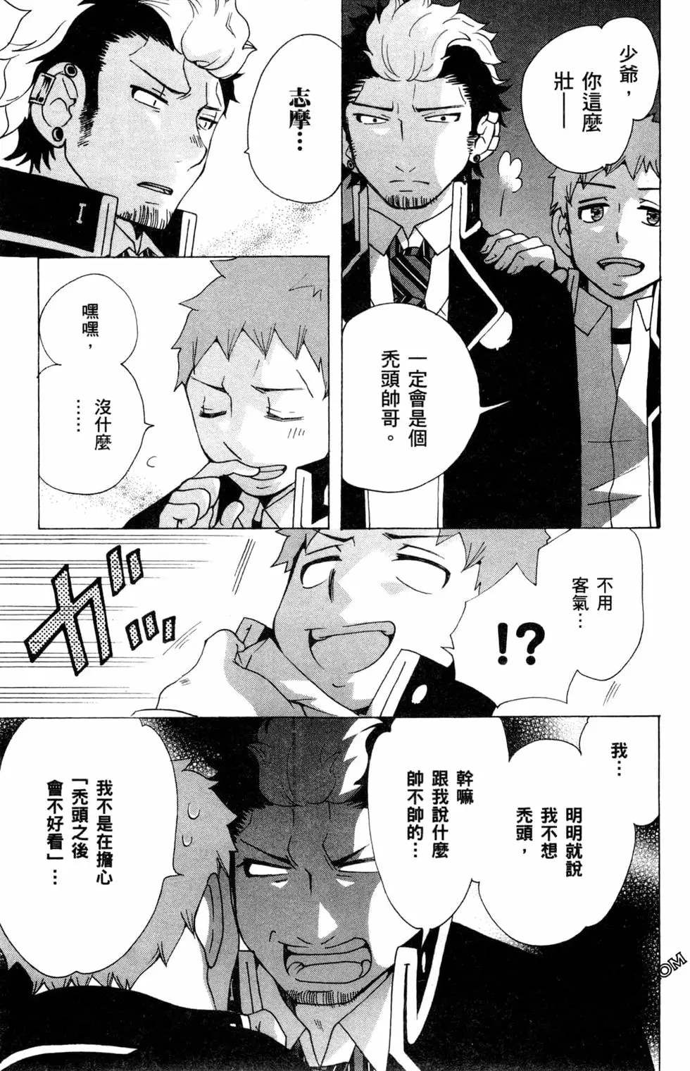 《白领驱魔师奥村雪男的忧愁》漫画最新章节第3卷免费下拉式在线观看章节第【30】张图片