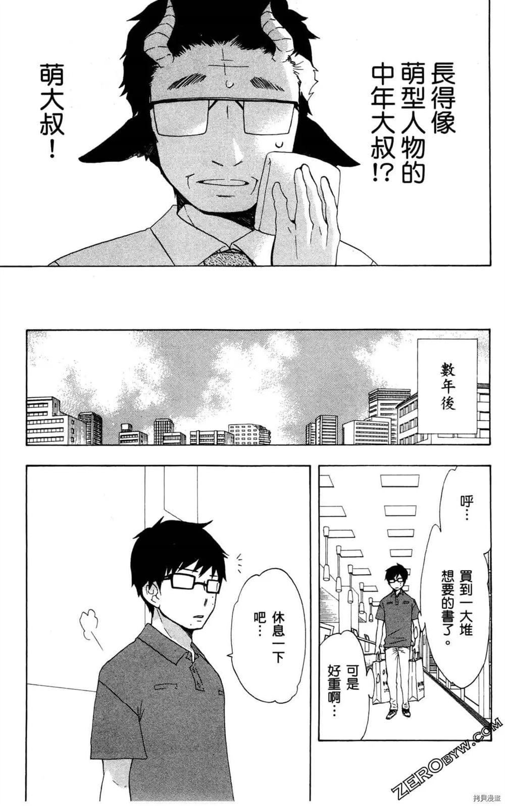 《白领驱魔师奥村雪男的忧愁》漫画最新章节第1卷免费下拉式在线观看章节第【113】张图片