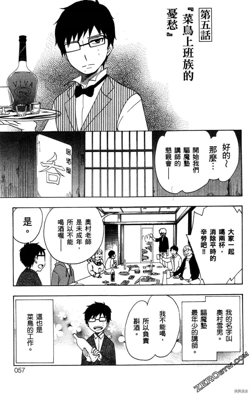 《白领驱魔师奥村雪男的忧愁》漫画最新章节第1卷免费下拉式在线观看章节第【59】张图片