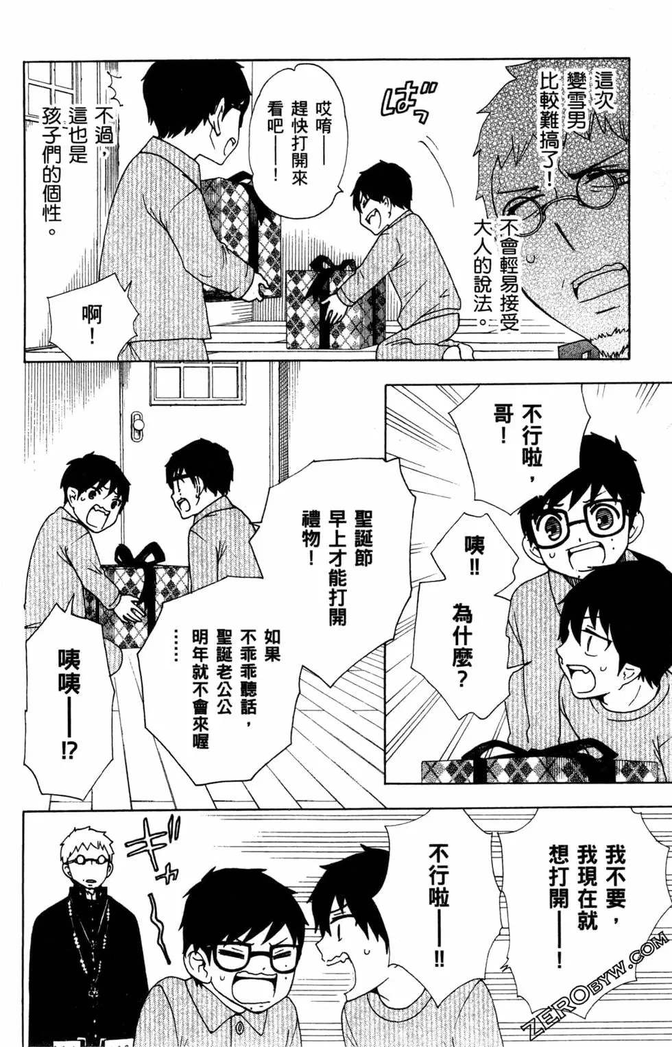 《白领驱魔师奥村雪男的忧愁》漫画最新章节第3卷免费下拉式在线观看章节第【41】张图片