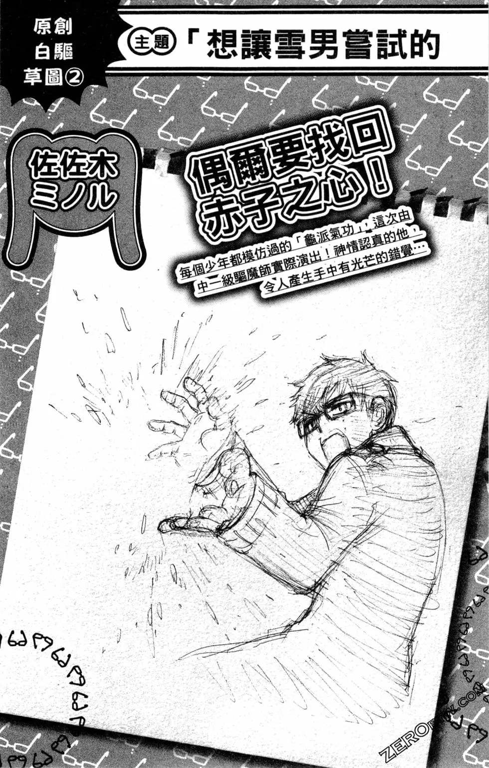 《白领驱魔师奥村雪男的忧愁》漫画最新章节第2卷免费下拉式在线观看章节第【208】张图片