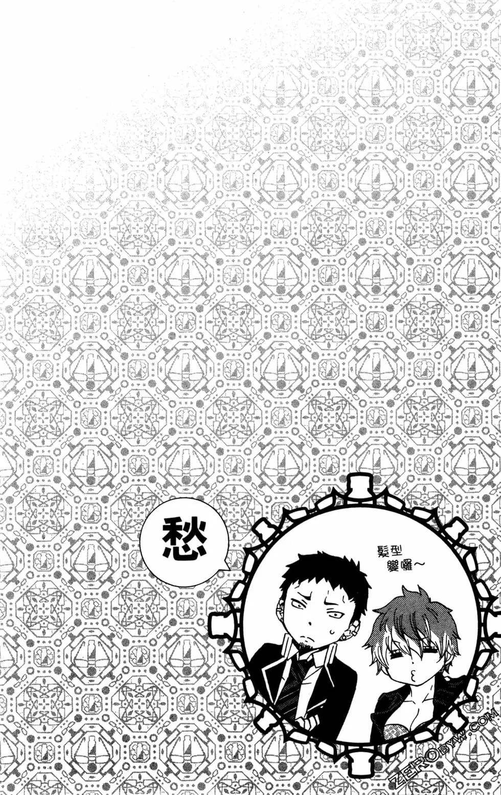 《白领驱魔师奥村雪男的忧愁》漫画最新章节第3卷免费下拉式在线观看章节第【177】张图片