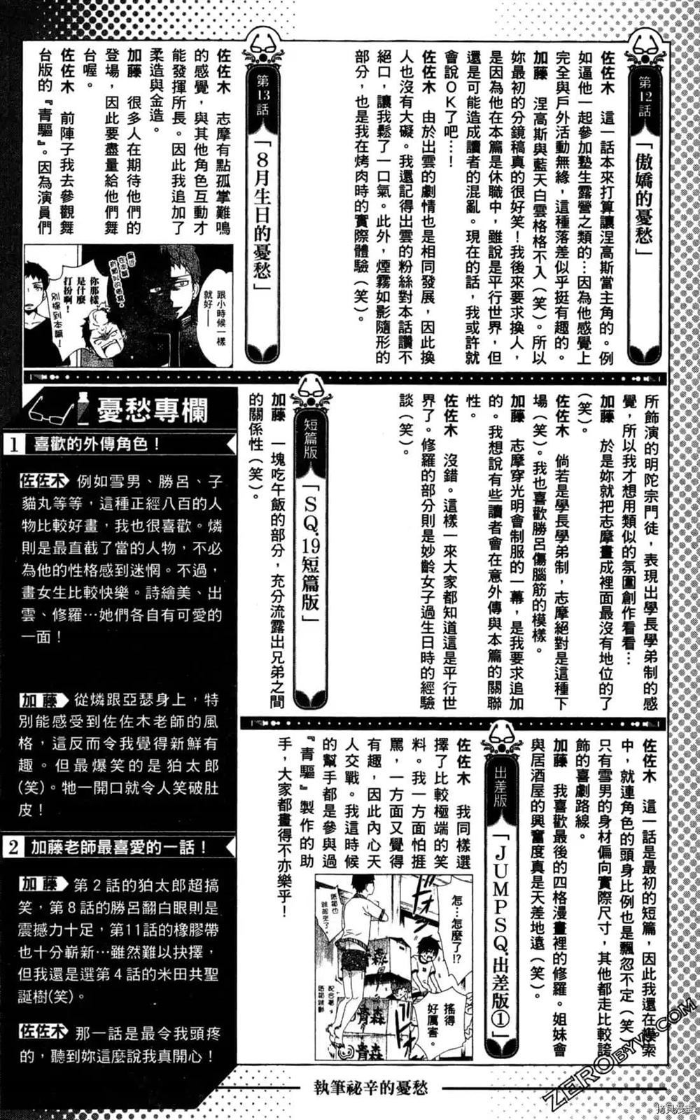 《白领驱魔师奥村雪男的忧愁》漫画最新章节第1卷免费下拉式在线观看章节第【194】张图片