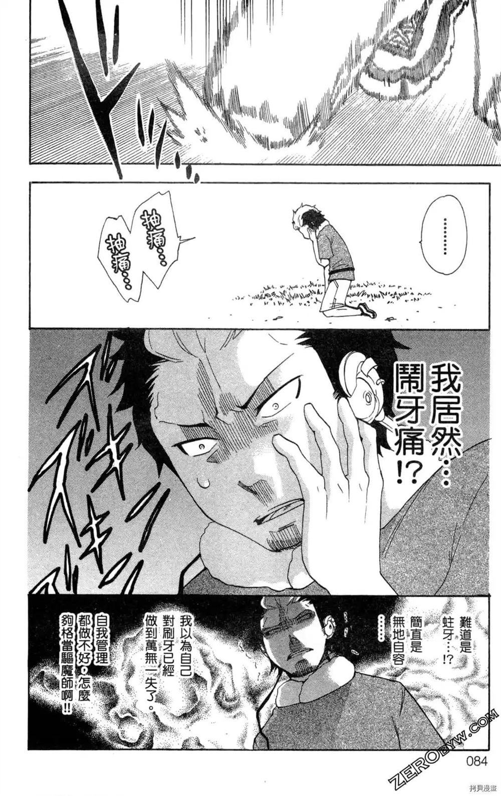 《白领驱魔师奥村雪男的忧愁》漫画最新章节第1卷免费下拉式在线观看章节第【86】张图片