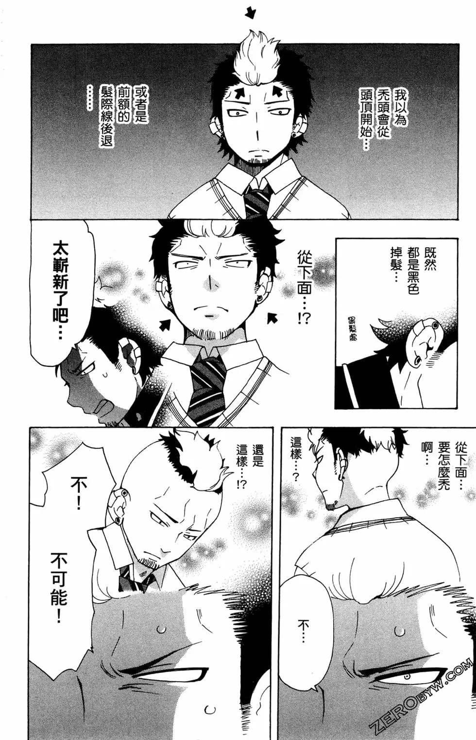 《白领驱魔师奥村雪男的忧愁》漫画最新章节第3卷免费下拉式在线观看章节第【27】张图片
