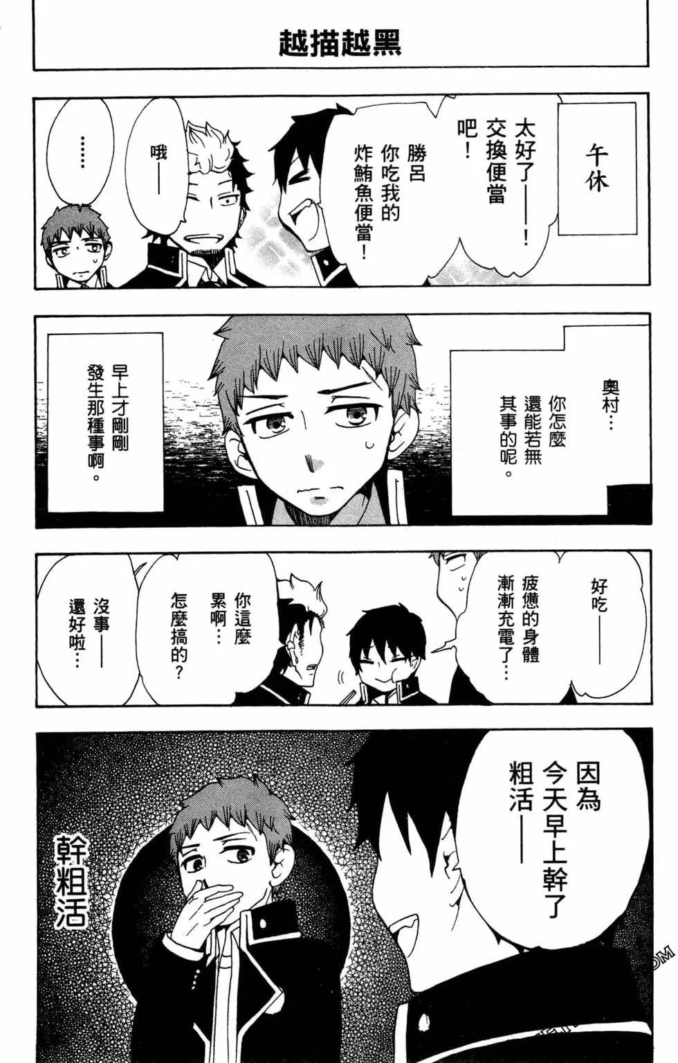 《白领驱魔师奥村雪男的忧愁》漫画最新章节第2卷免费下拉式在线观看章节第【92】张图片