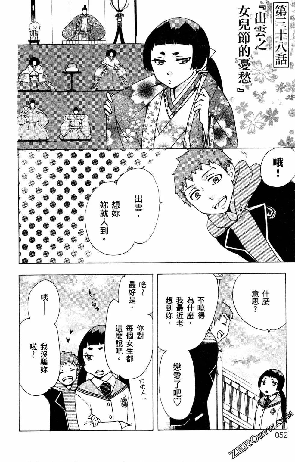 《白领驱魔师奥村雪男的忧愁》漫画最新章节第3卷免费下拉式在线观看章节第【55】张图片