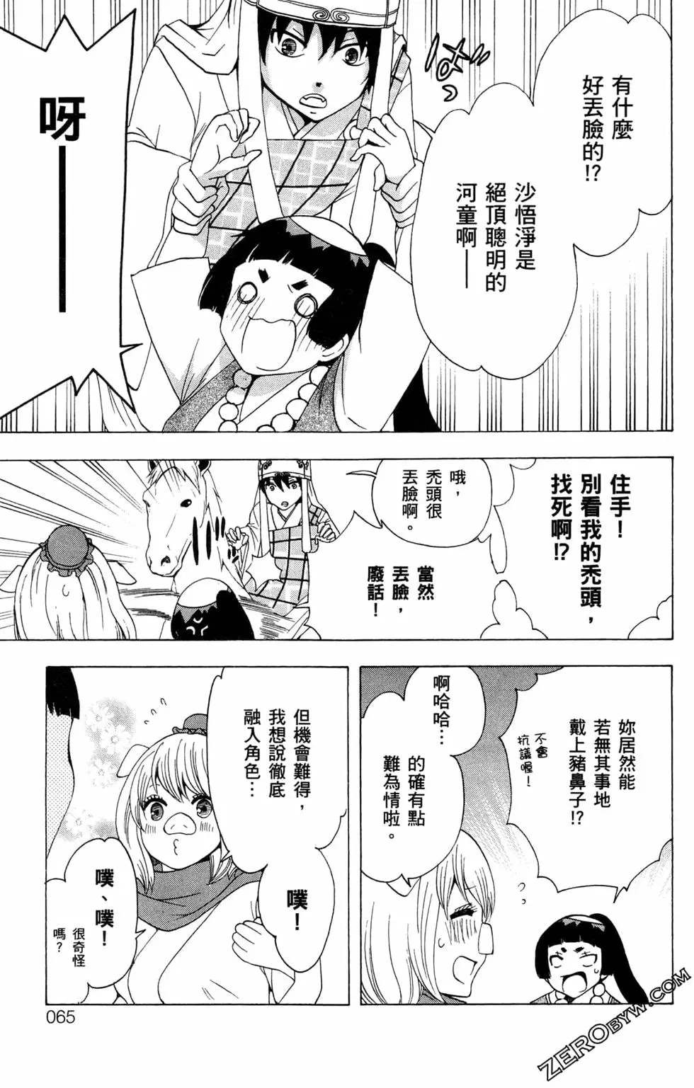 《白领驱魔师奥村雪男的忧愁》漫画最新章节第3卷免费下拉式在线观看章节第【68】张图片