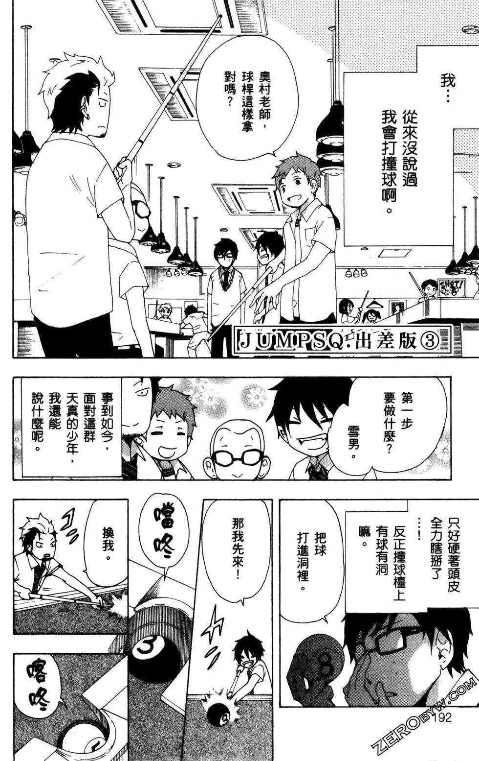 《白领驱魔师奥村雪男的忧愁》漫画最新章节第2卷免费下拉式在线观看章节第【193】张图片