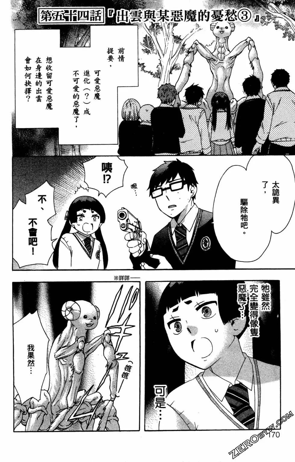 《白领驱魔师奥村雪男的忧愁》漫画最新章节第3卷免费下拉式在线观看章节第【173】张图片