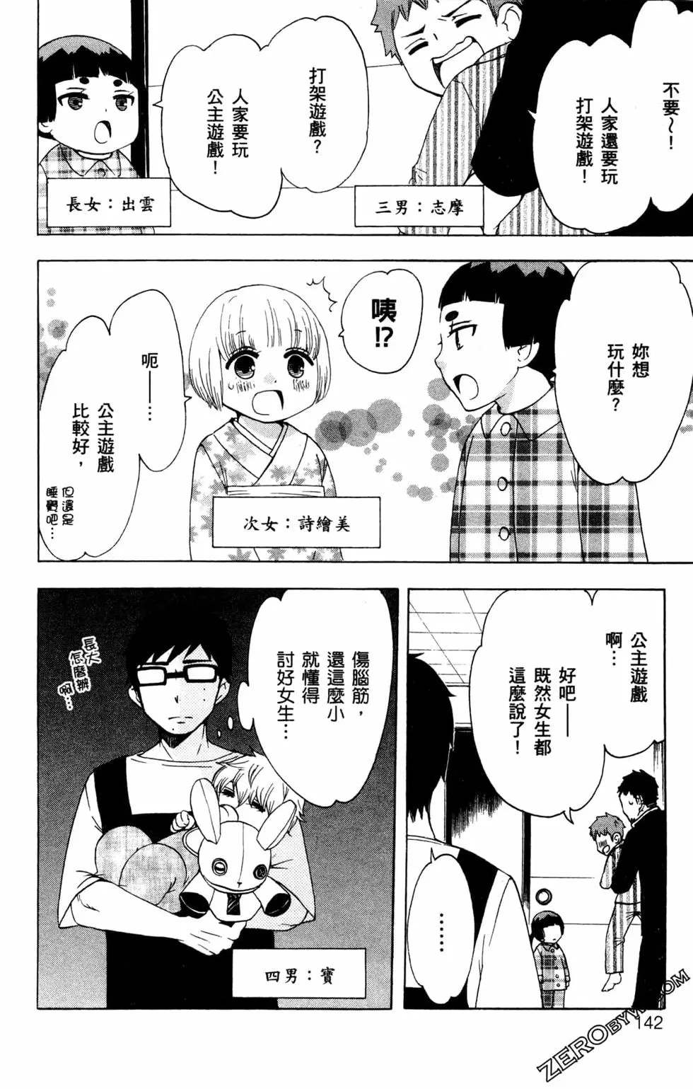 《白领驱魔师奥村雪男的忧愁》漫画最新章节第3卷免费下拉式在线观看章节第【145】张图片