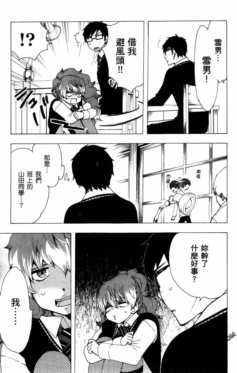 《白领驱魔师奥村雪男的忧愁》漫画最新章节第2卷免费下拉式在线观看章节第【178】张图片