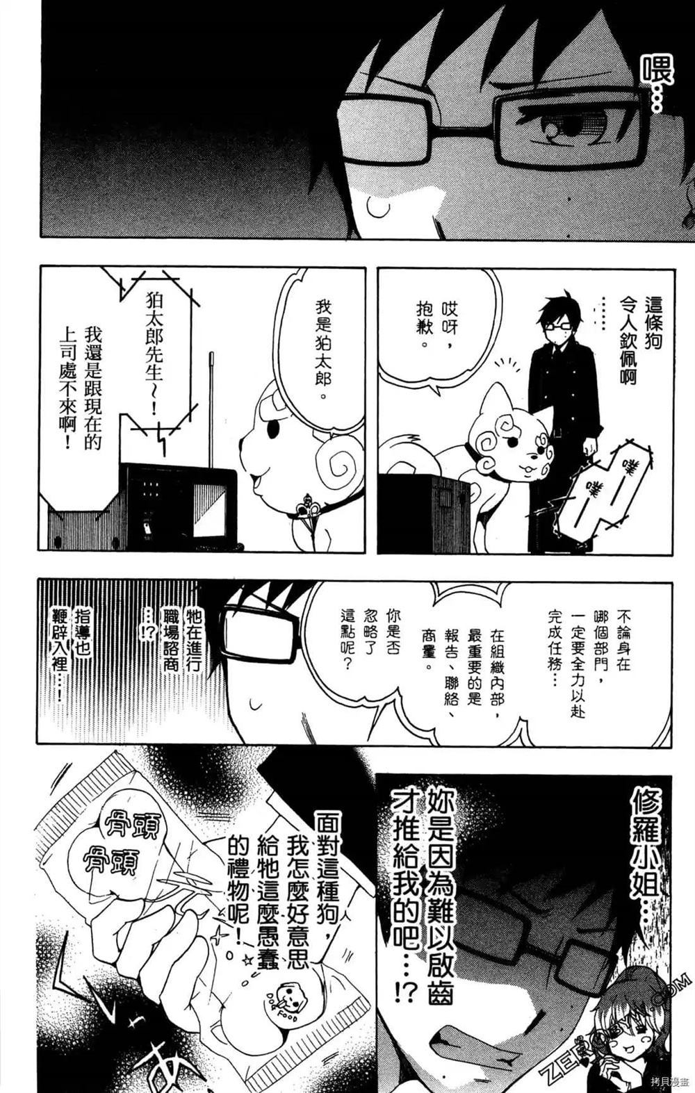 《白领驱魔师奥村雪男的忧愁》漫画最新章节第1卷免费下拉式在线观看章节第【22】张图片